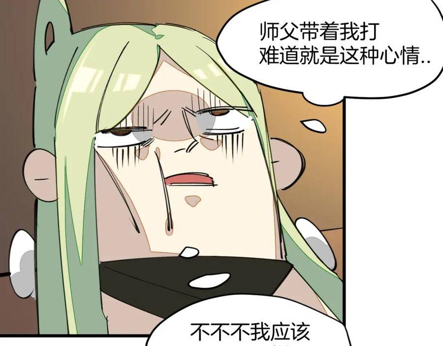 师父竟然想刀我漫画,第18话 师父惨遭抛弃！114图