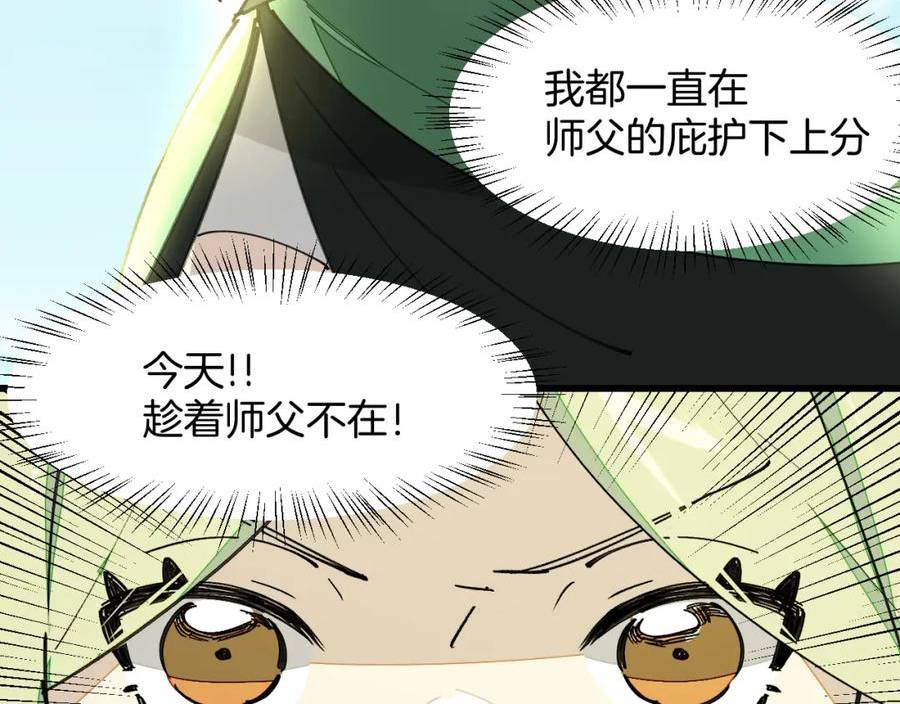 师父竟然想刀我漫画,第18话 师父惨遭抛弃！16图