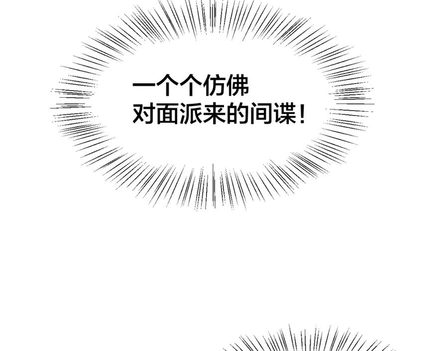 师父竟然想刀我漫画,第18话 师父惨遭抛弃！24图