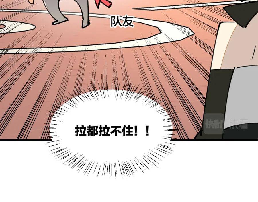 师父竟然想刀我漫画,第18话 师父惨遭抛弃！28图