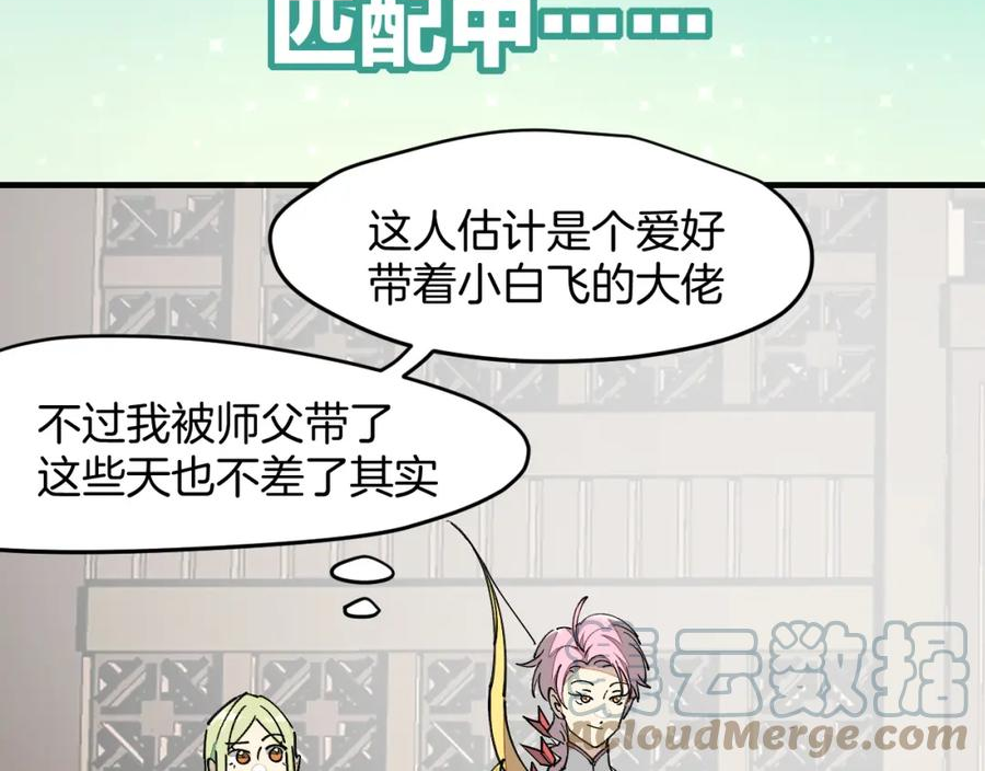 师父竟然想刀我漫画,第18话 师父惨遭抛弃！45图