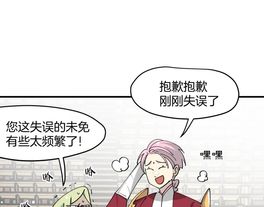 师父竟然想刀我漫画,第18话 师父惨遭抛弃！51图