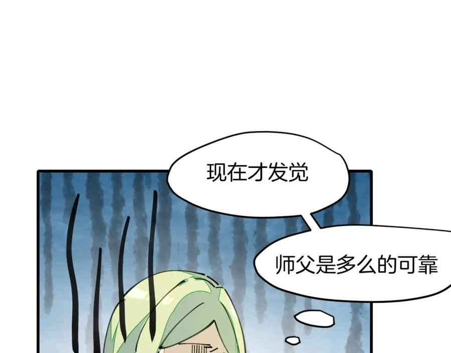 师父竟然想刀我漫画,第18话 师父惨遭抛弃！56图