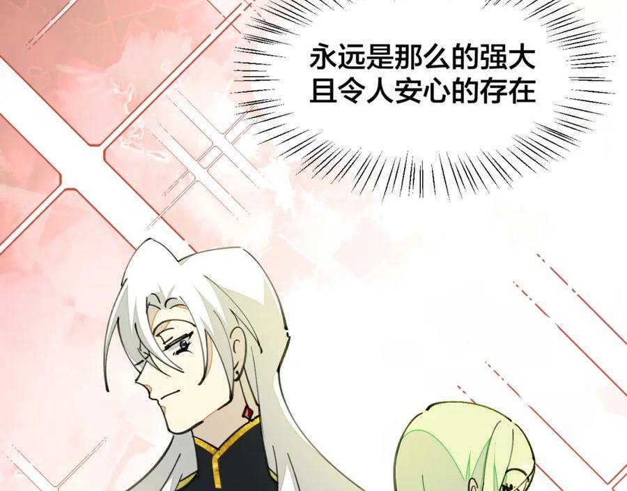 师父竟然想刀我漫画,第18话 师父惨遭抛弃！60图