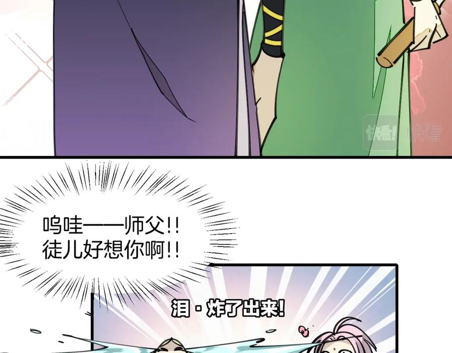 师父竟然想刀我漫画,第18话 师父惨遭抛弃！62图