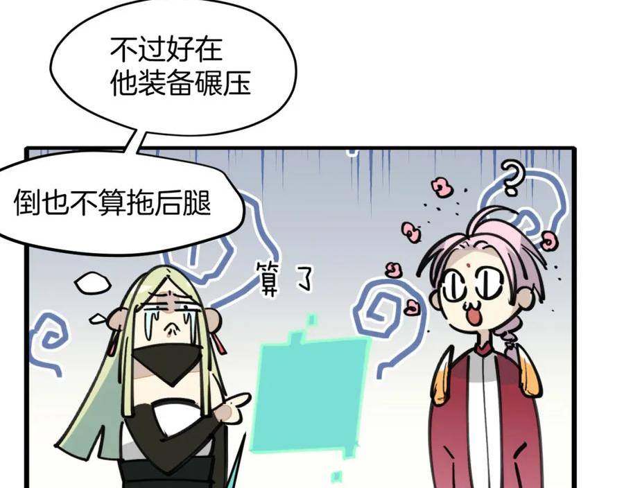 师父竟然想刀我漫画,第18话 师父惨遭抛弃！64图