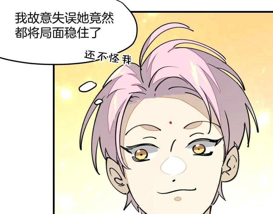 师父竟然想刀我漫画,第18话 师父惨遭抛弃！66图