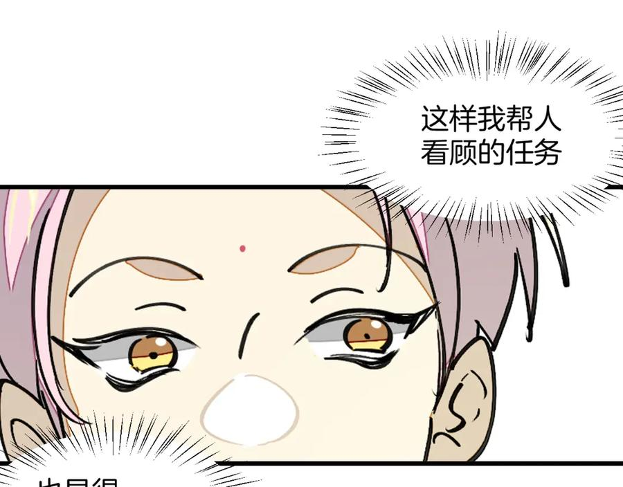 师父竟然想刀我漫画,第18话 师父惨遭抛弃！68图