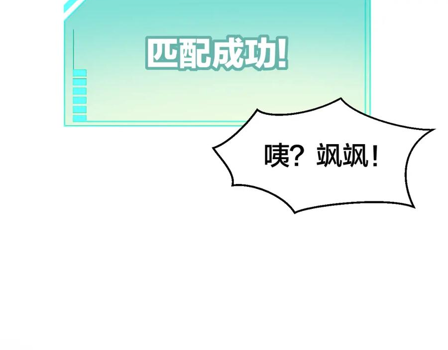 师父竟然想刀我漫画,第18话 师父惨遭抛弃！75图