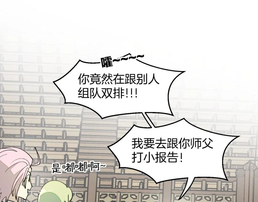 师父竟然想刀我漫画,第18话 师父惨遭抛弃！76图