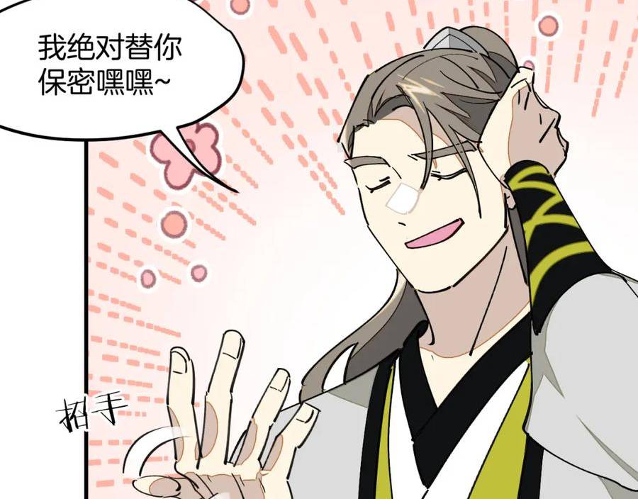 师父竟然想刀我漫画,第18话 师父惨遭抛弃！79图