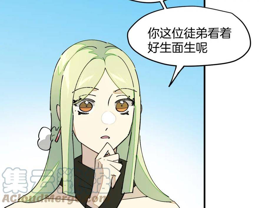 师父竟然想刀我漫画,第18话 师父惨遭抛弃！81图