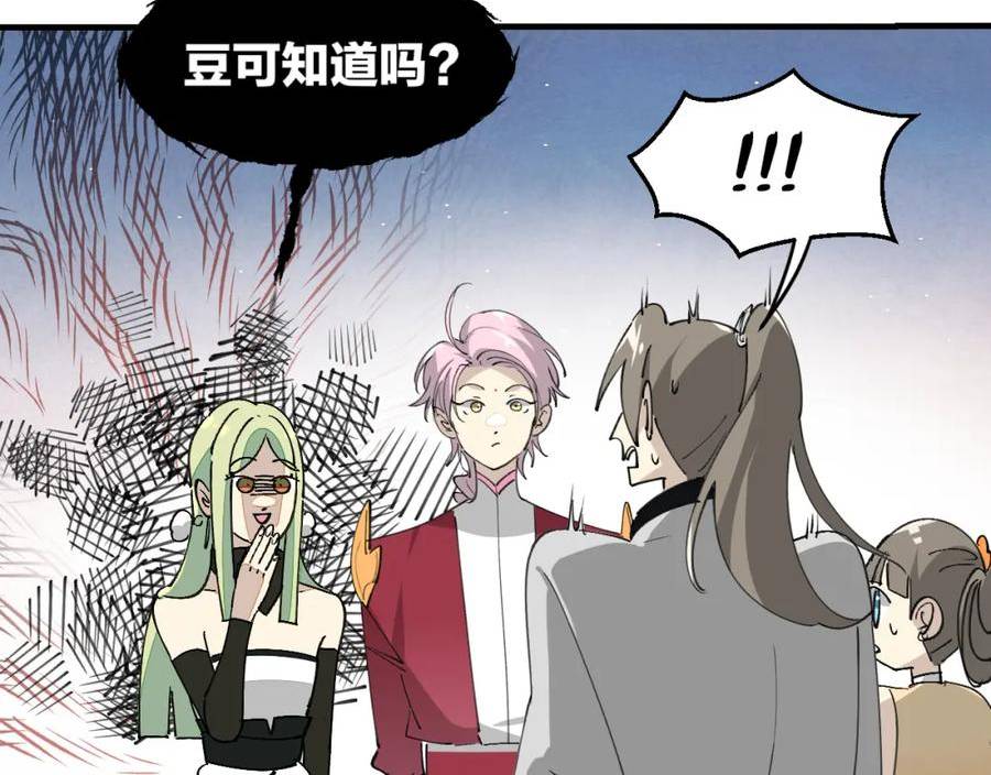 师父竟然想刀我漫画,第18话 师父惨遭抛弃！83图