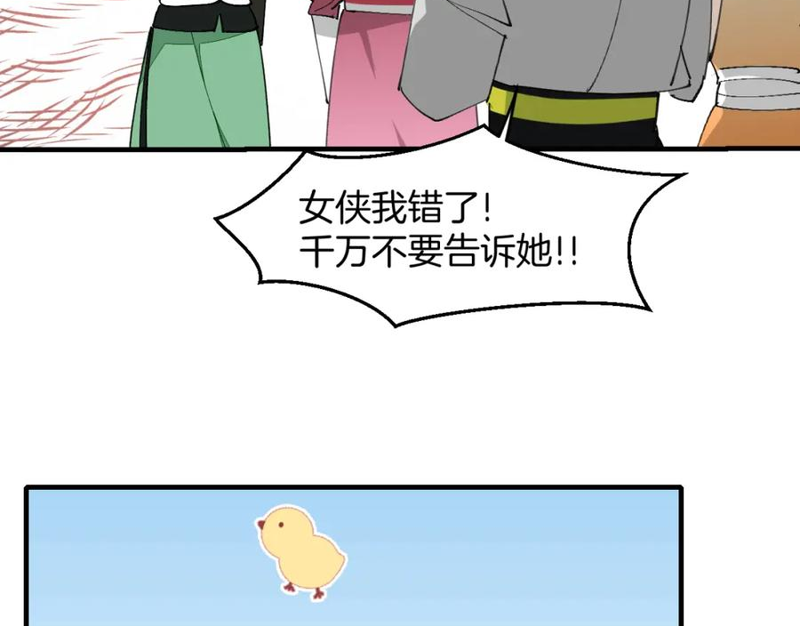 师父竟然想刀我漫画,第18话 师父惨遭抛弃！84图