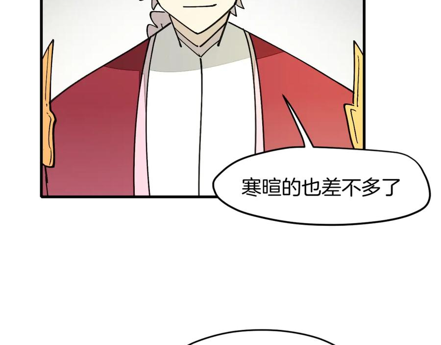 师父竟然想刀我漫画,第18话 师父惨遭抛弃！91图