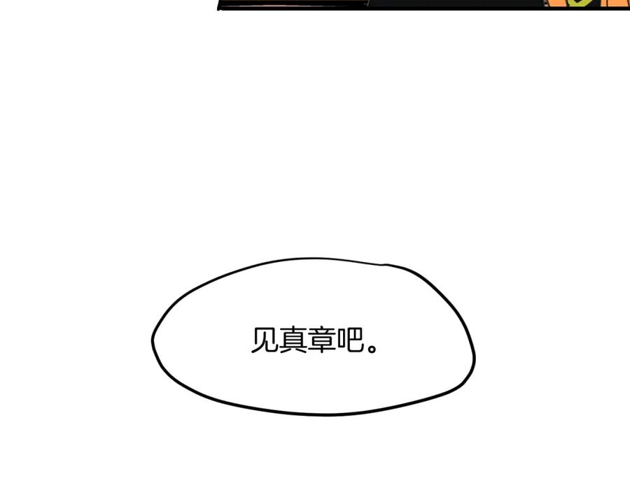 师父竟然想刀我漫画,第18话 师父惨遭抛弃！94图