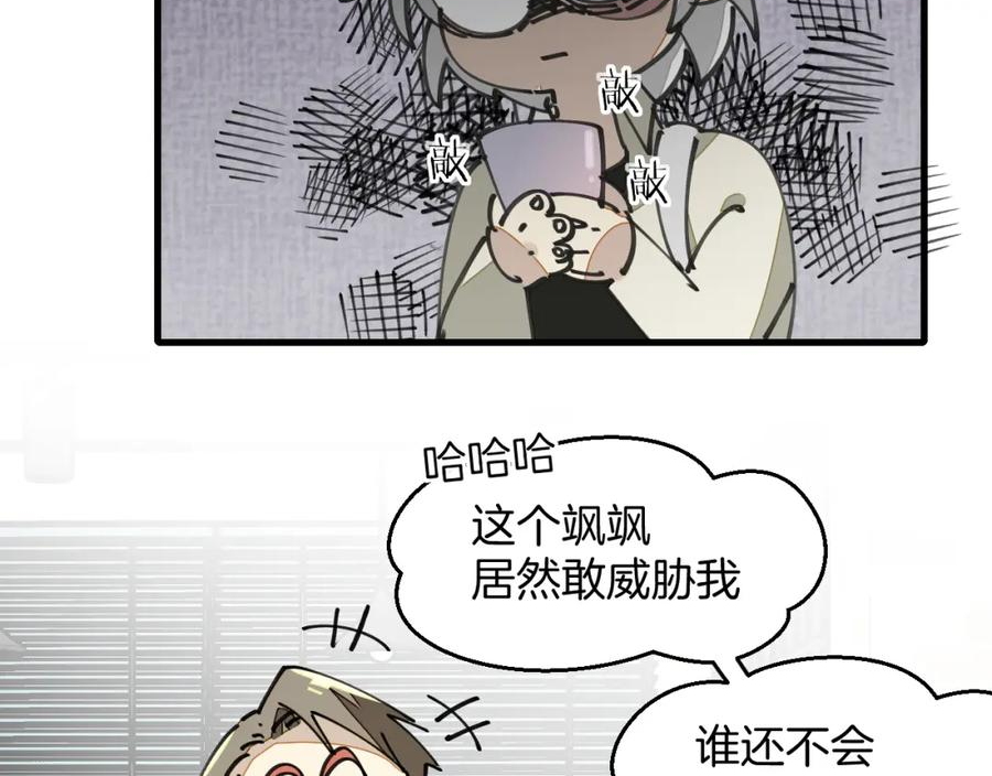 师父竟然想刀我漫画,第19话 咪咪搅局10图