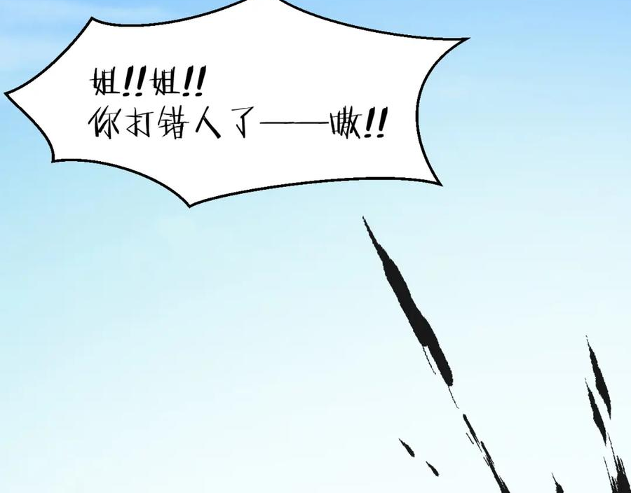 师父竟然想刀我漫画,第19话 咪咪搅局111图