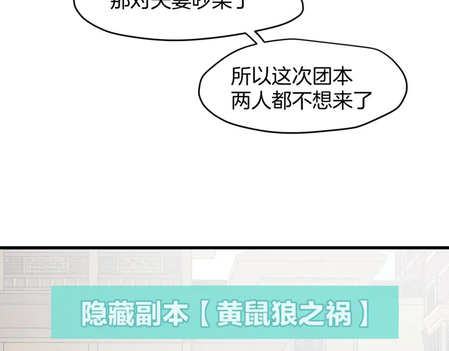 师父竟然想刀我漫画,第19话 咪咪搅局115图