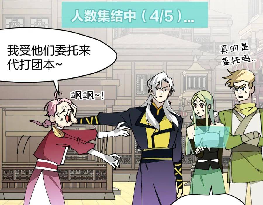 师父竟然想刀我漫画,第19话 咪咪搅局116图