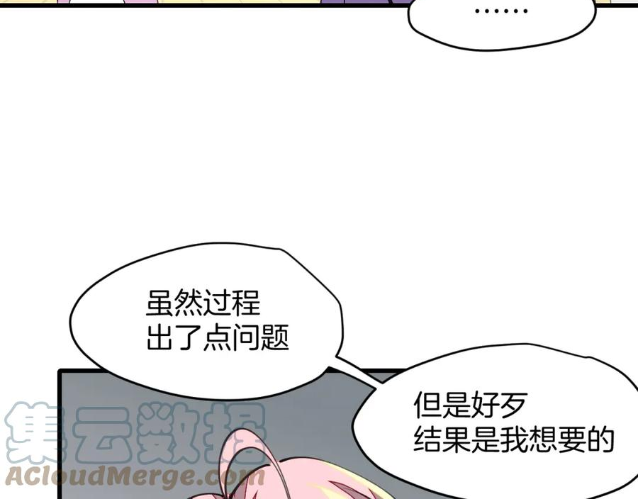 师父竟然想刀我漫画,第19话 咪咪搅局117图