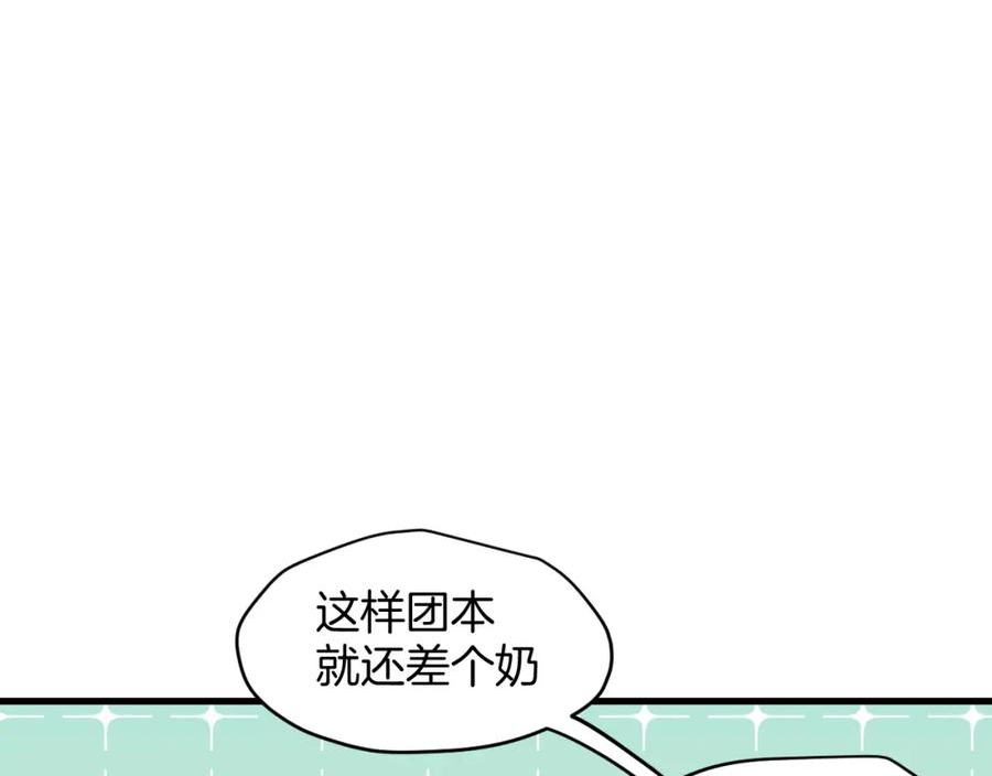 师父竟然想刀我漫画,第19话 咪咪搅局119图