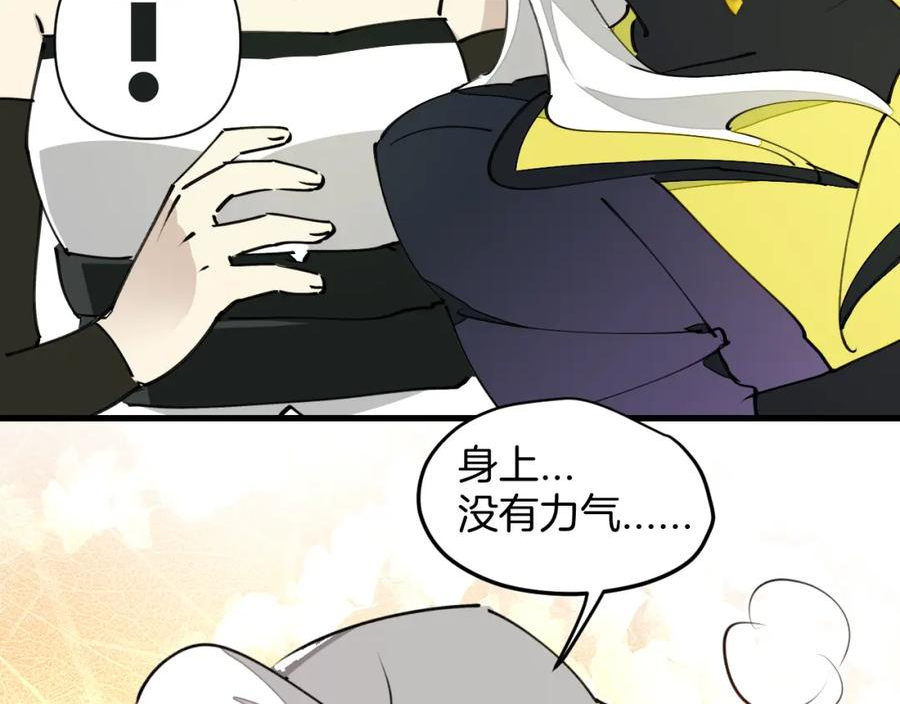 师父竟然想刀我漫画,第19话 咪咪搅局131图