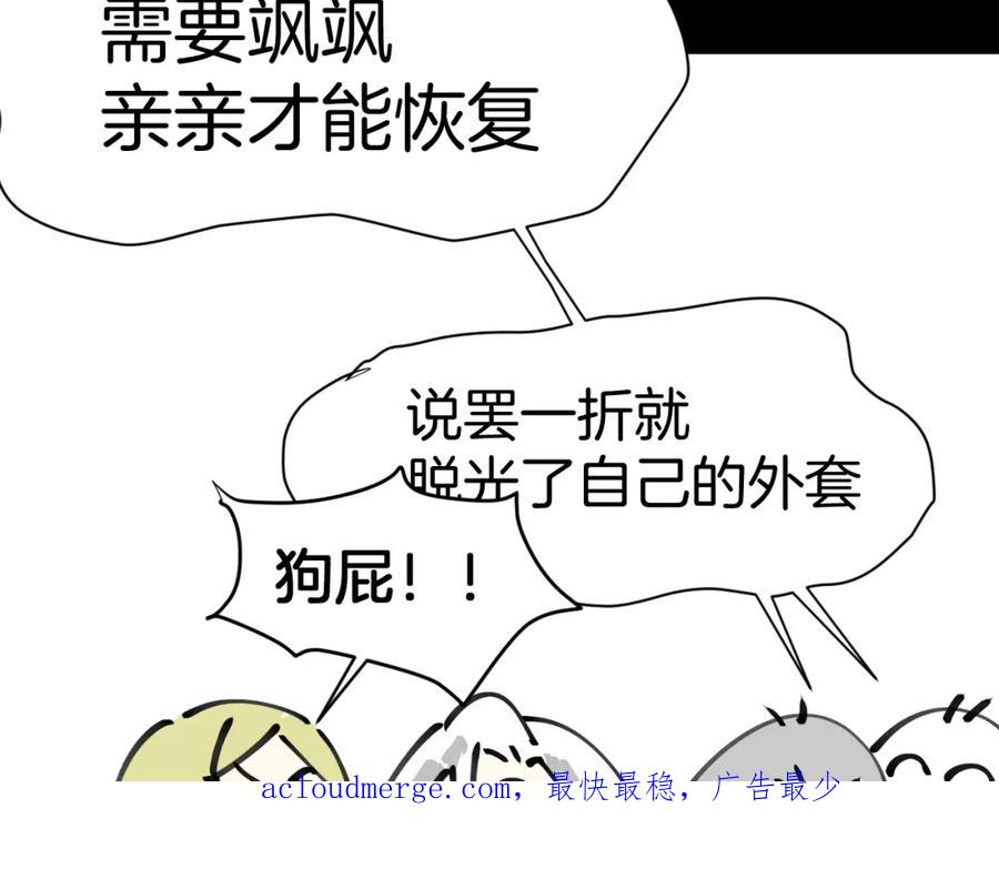 师父竟然想刀我漫画,第19话 咪咪搅局134图