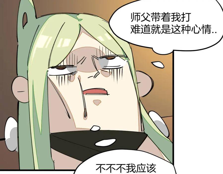 师父竟然想刀我漫画,第19话 咪咪搅局20图