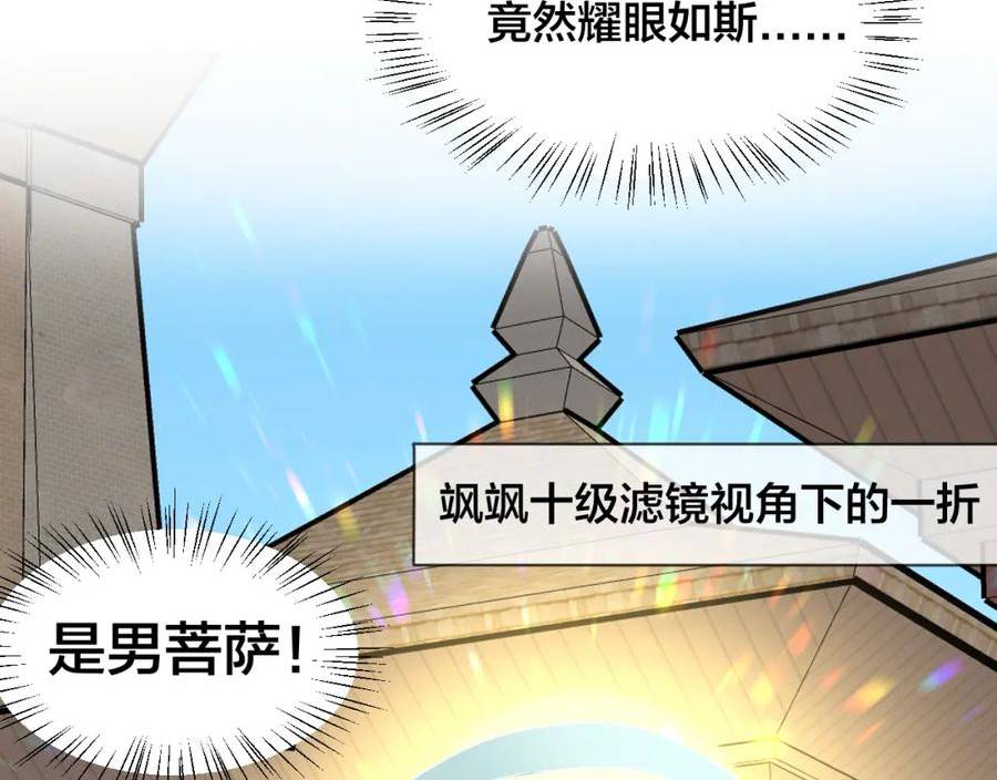 师父竟然想刀我漫画,第19话 咪咪搅局26图