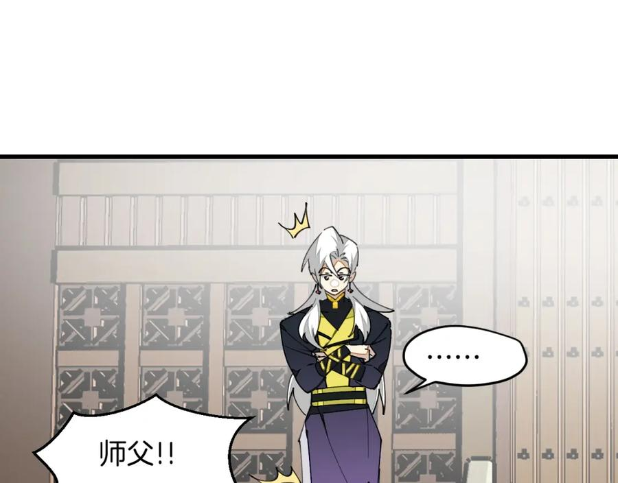 师父竟然想刀我漫画,第19话 咪咪搅局30图