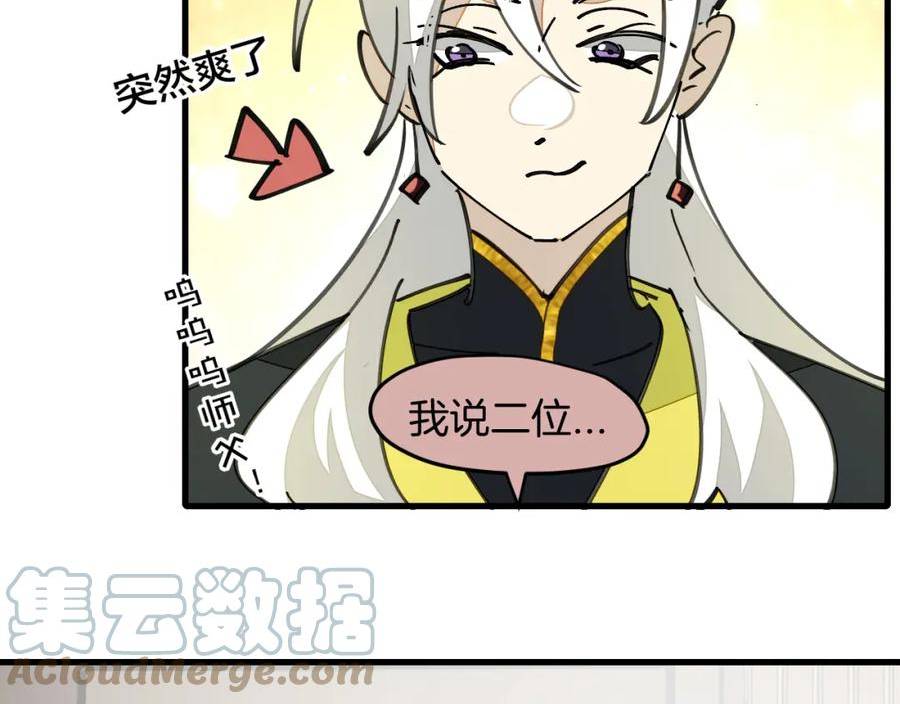 师父竟然想刀我漫画,第19话 咪咪搅局33图