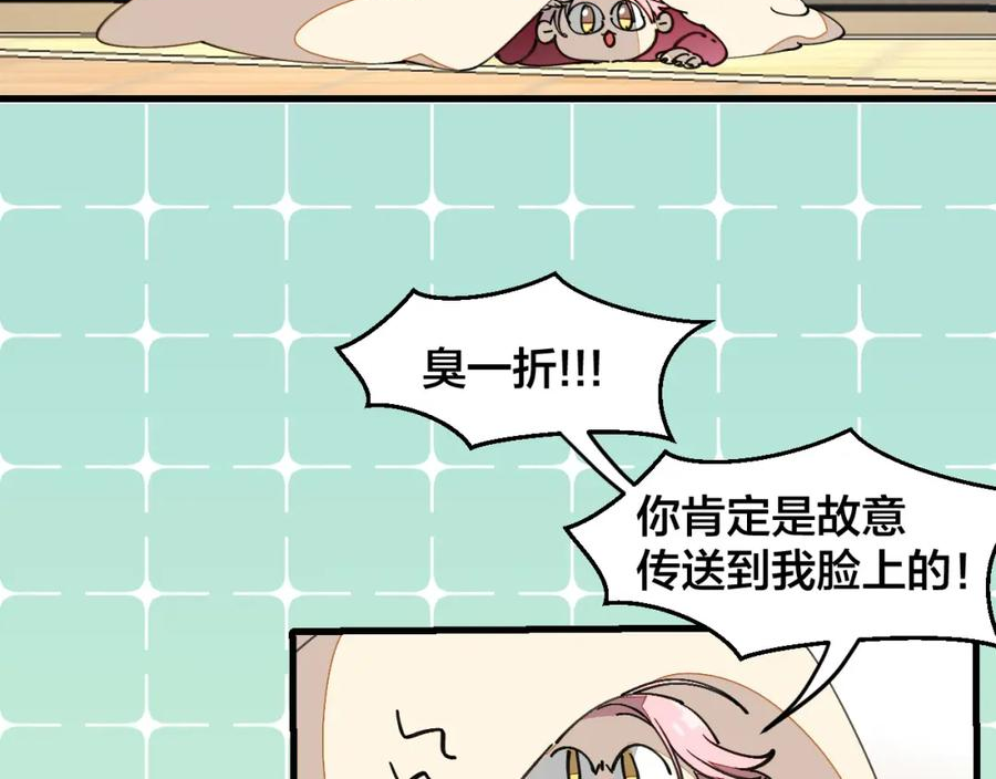 师父竟然想刀我漫画,第19话 咪咪搅局35图