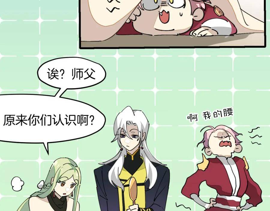 师父竟然想刀我漫画,第19话 咪咪搅局36图