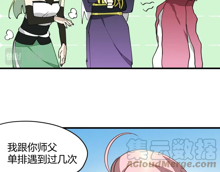 师父竟然想刀我漫画,第19话 咪咪搅局37图