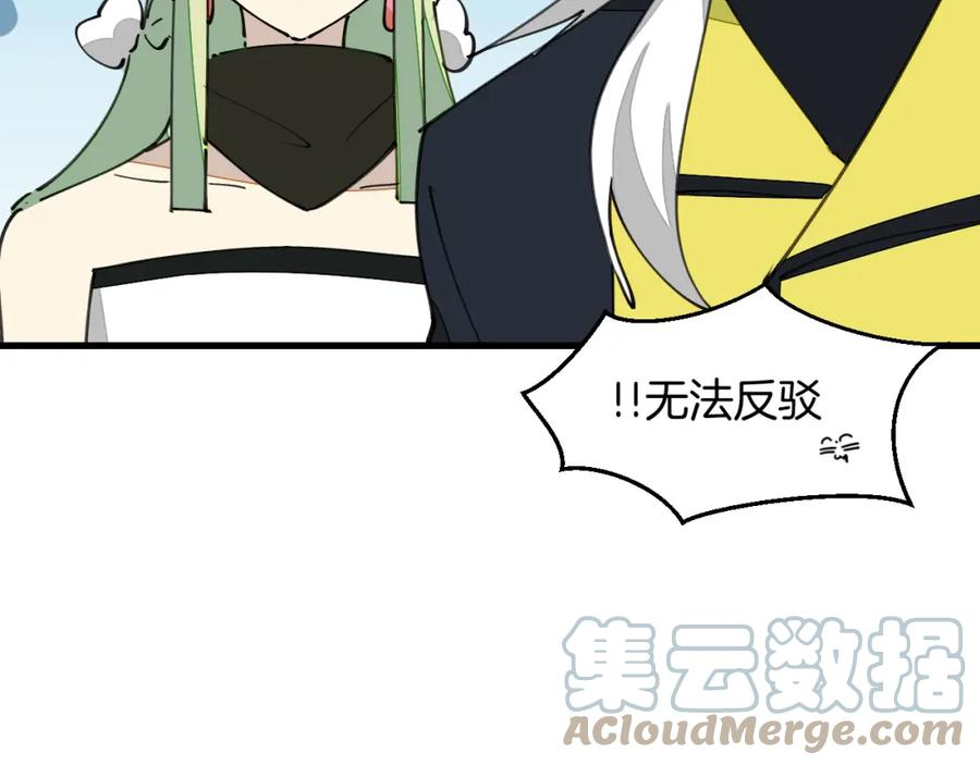 师父竟然想刀我漫画,第19话 咪咪搅局41图