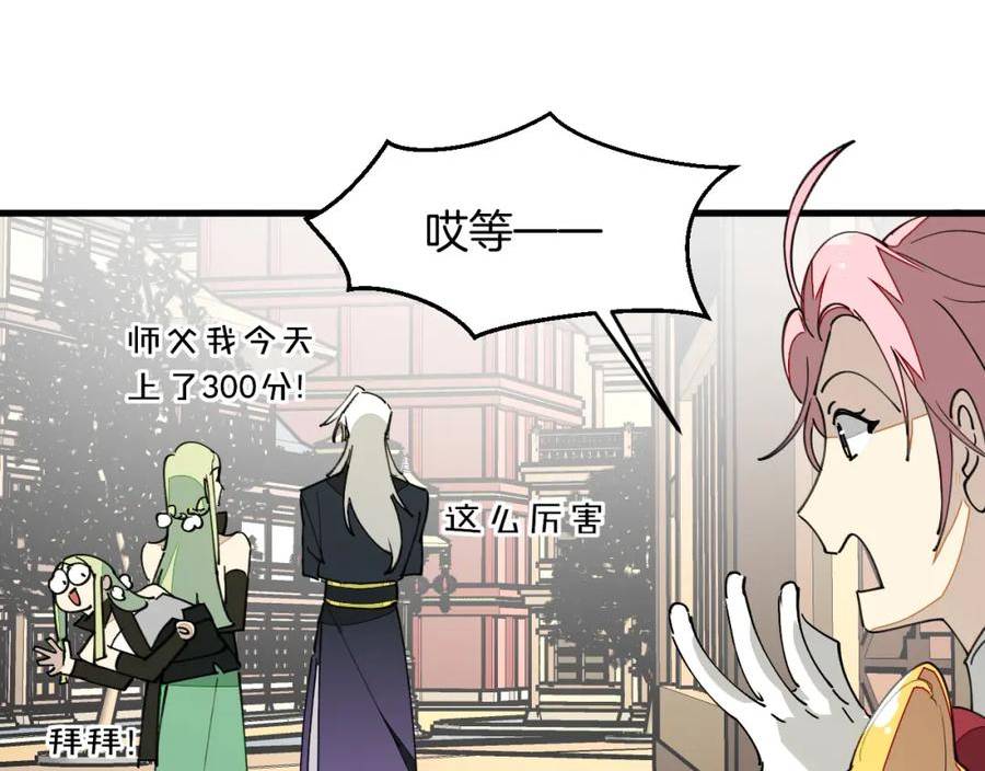 师父竟然想刀我漫画,第19话 咪咪搅局44图