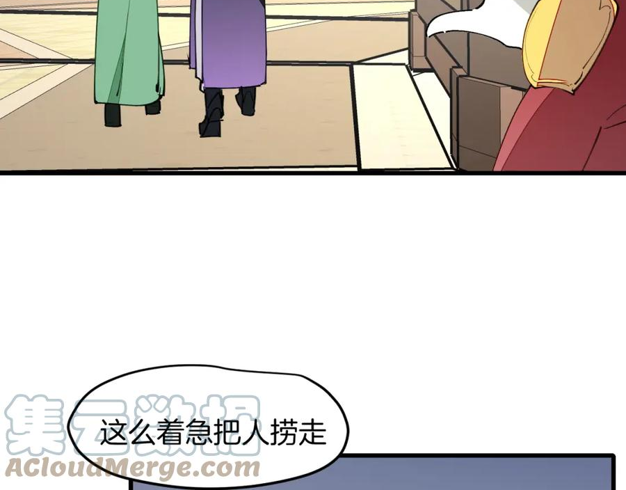 师父竟然想刀我漫画,第19话 咪咪搅局45图