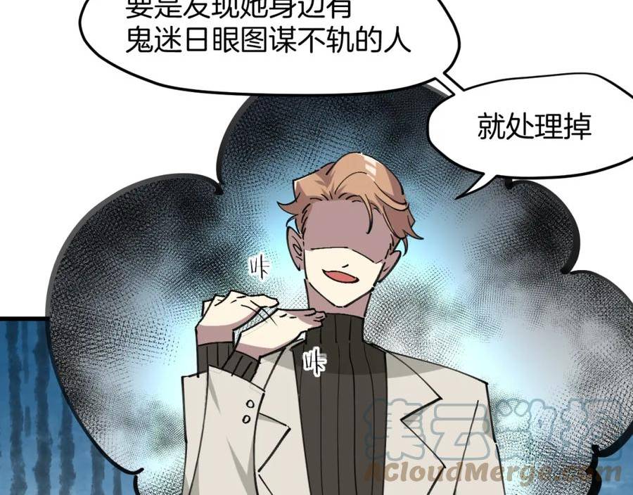 师父竟然想刀我漫画,第19话 咪咪搅局49图