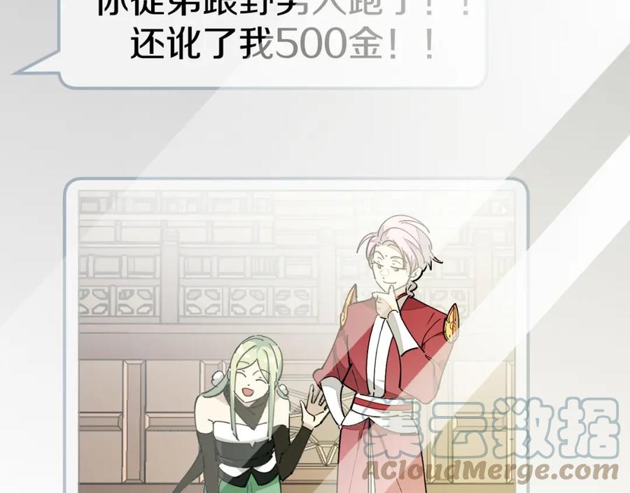 师父竟然想刀我漫画,第19话 咪咪搅局5图