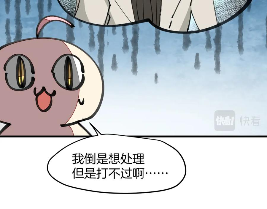 师父竟然想刀我漫画,第19话 咪咪搅局50图