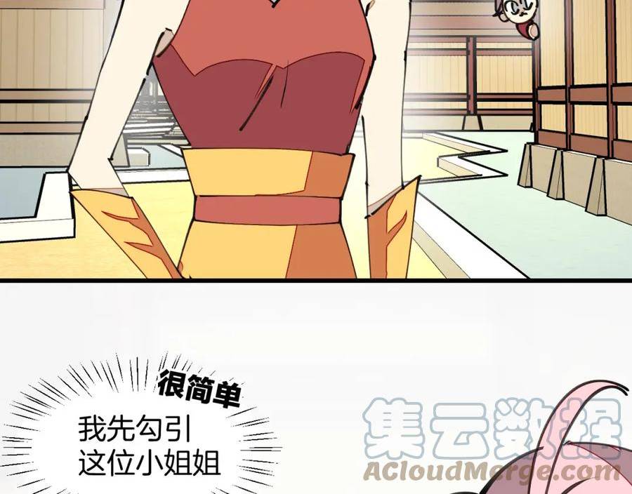 师父竟然想刀我漫画,第19话 咪咪搅局69图