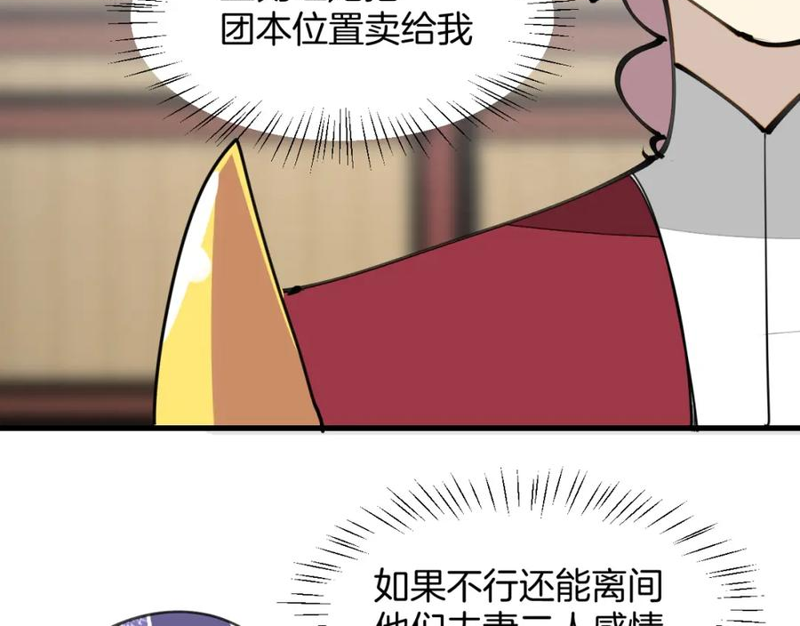 师父竟然想刀我漫画,第19话 咪咪搅局71图