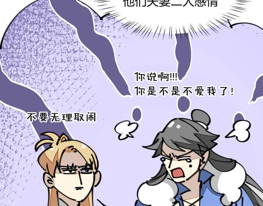 师父竟然想刀我漫画,第19话 咪咪搅局72图