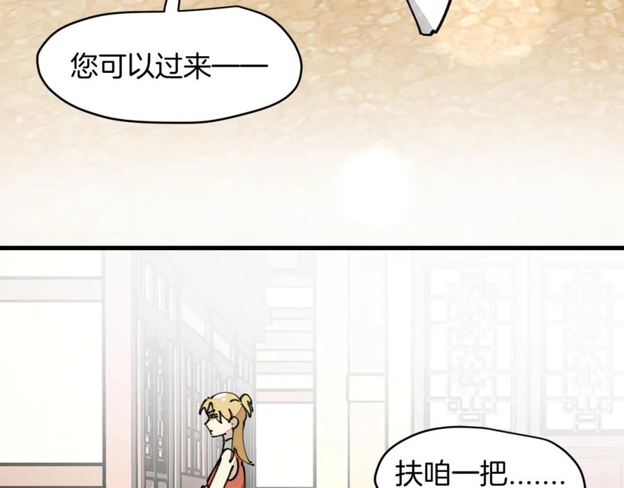 师父竟然想刀我漫画,第19话 咪咪搅局80图