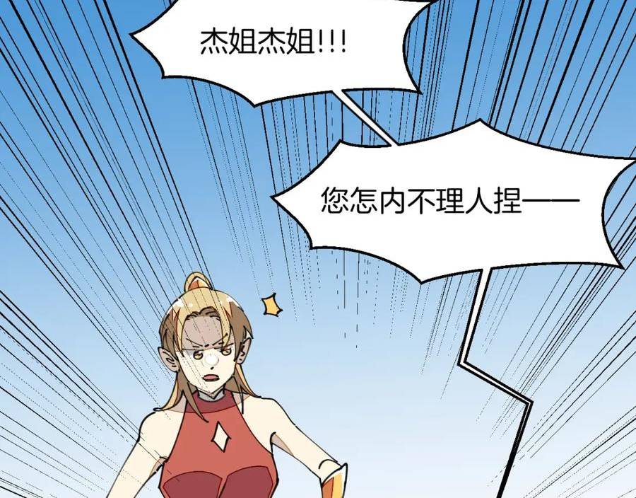 师父竟然想刀我漫画,第19话 咪咪搅局82图