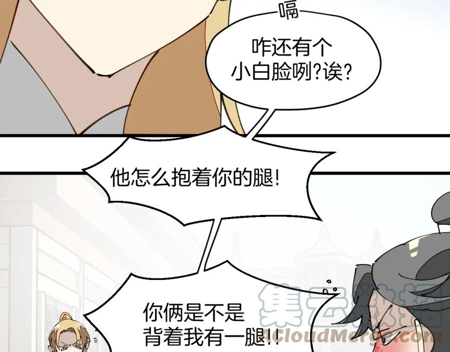 师父竟然想刀我漫画,第19话 咪咪搅局85图