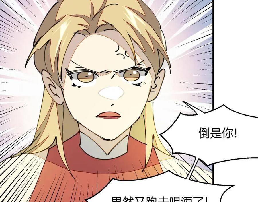 师父竟然想刀我漫画,第19话 咪咪搅局88图