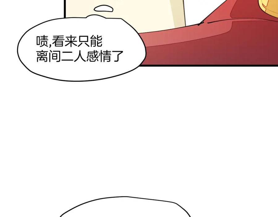 师父竟然想刀我漫画,第19话 咪咪搅局91图