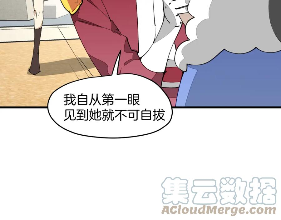 师父竟然想刀我漫画,第19话 咪咪搅局93图